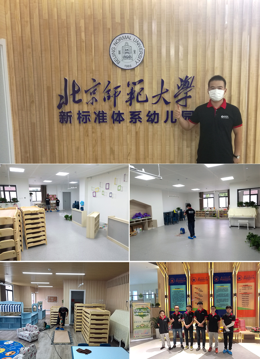 北京师范大学标准体系幼儿园除甲醛(图1)